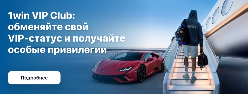 1Win официальный сайт